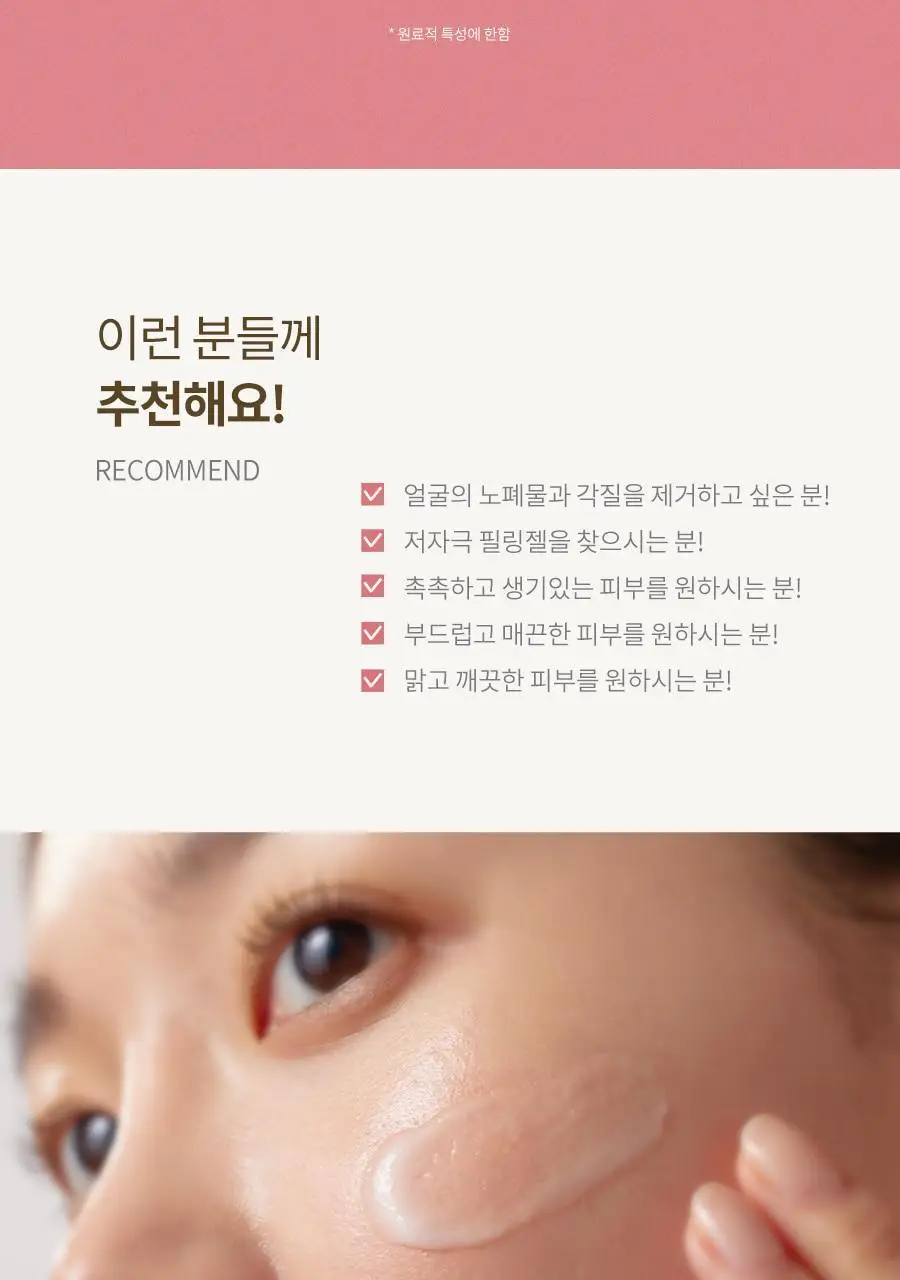 [저자극필링/화잘먹] 플루 브라이트닝 필링젤 피치 100g 상세페이지 22